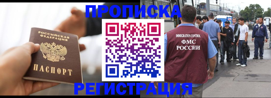 временная регистрация для всех в Боре