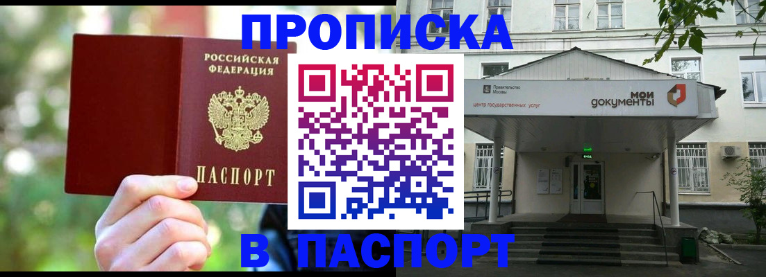 прописка штамп в Боре
