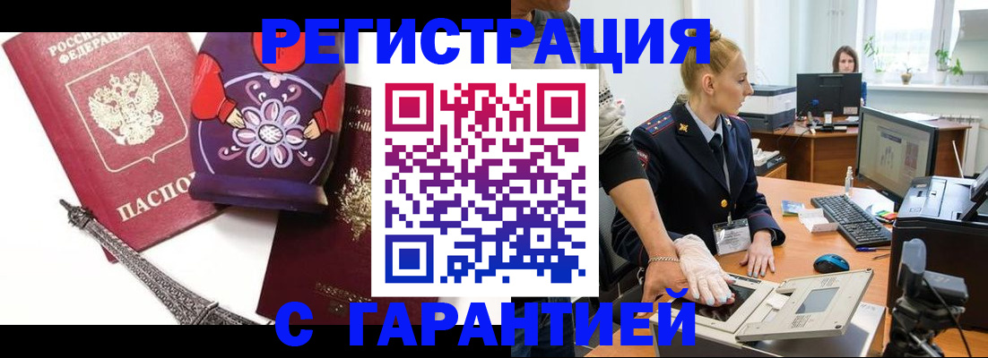 прописка для работы в Боре